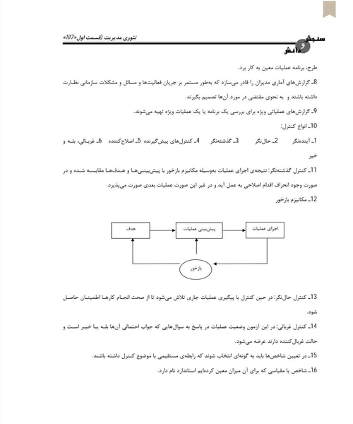 تئوری مدیریت قسمت اول - نمونه دوم - جزیره کتاب های الکترونیکی